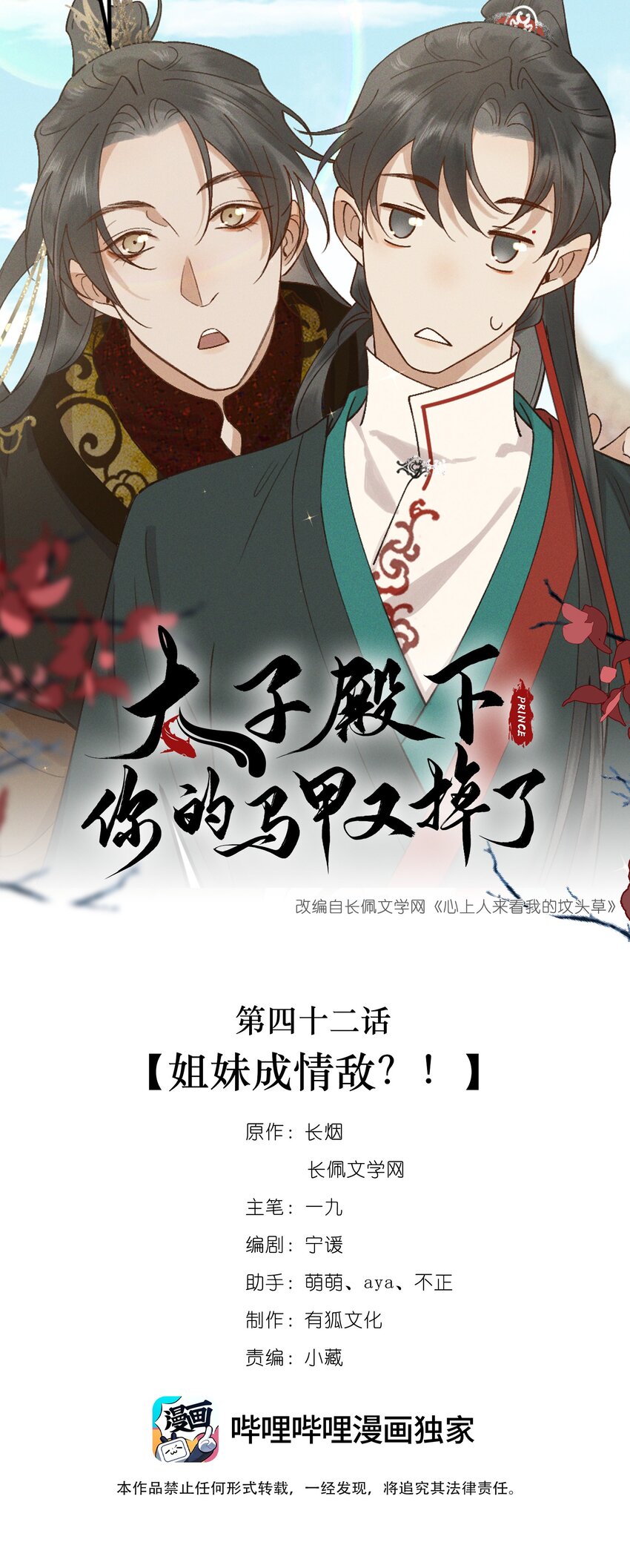 042 姐妹成情敌？！-第44话