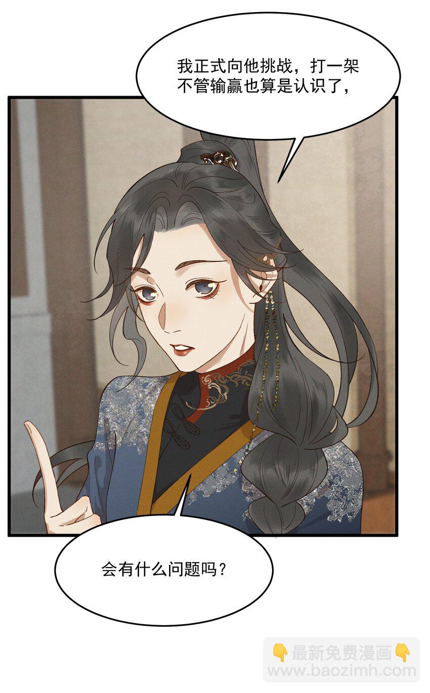 042 姐妹成情敌？！-第44话