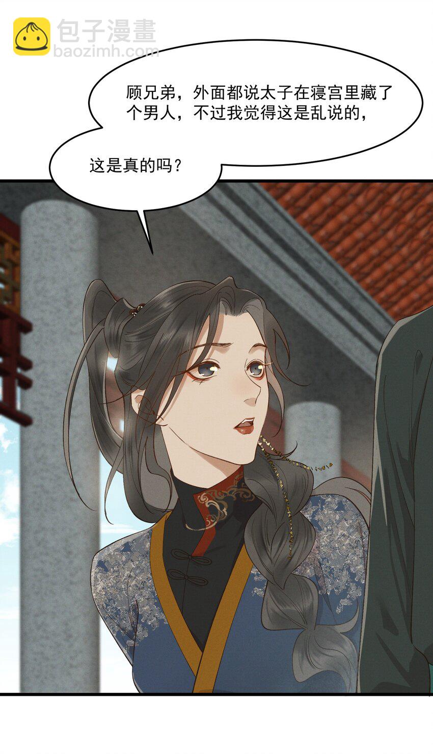 042 姐妹成情敌？！-第44话