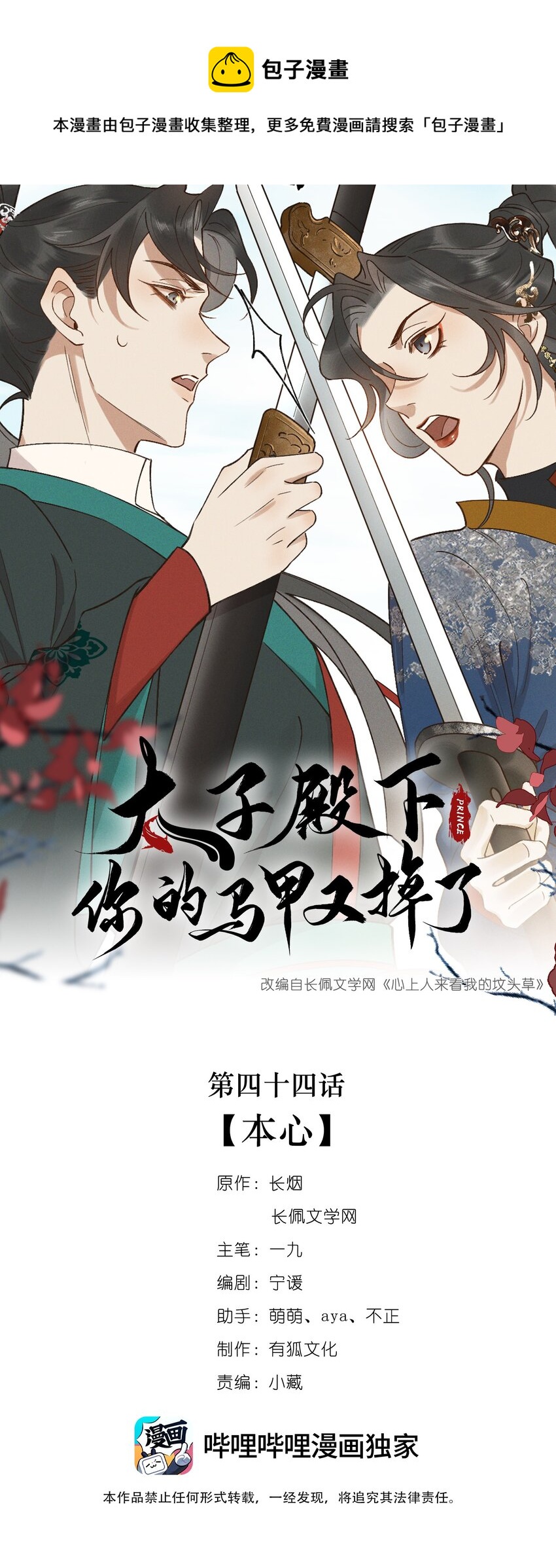 044 本心-第46话