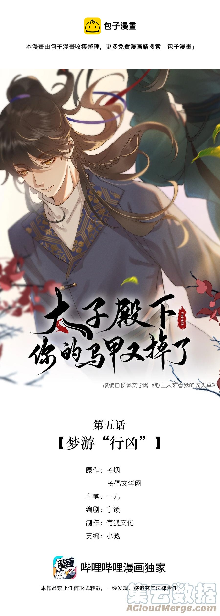 005 梦游&ldquo;行凶&rdquo;-第6话