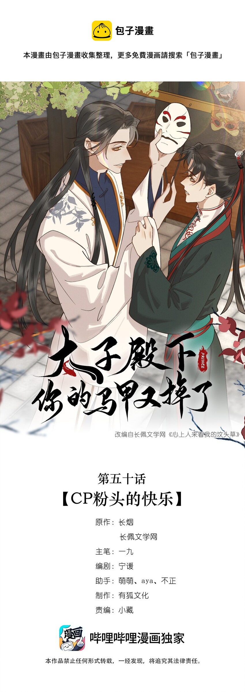 050 CP粉头的快乐-第52话