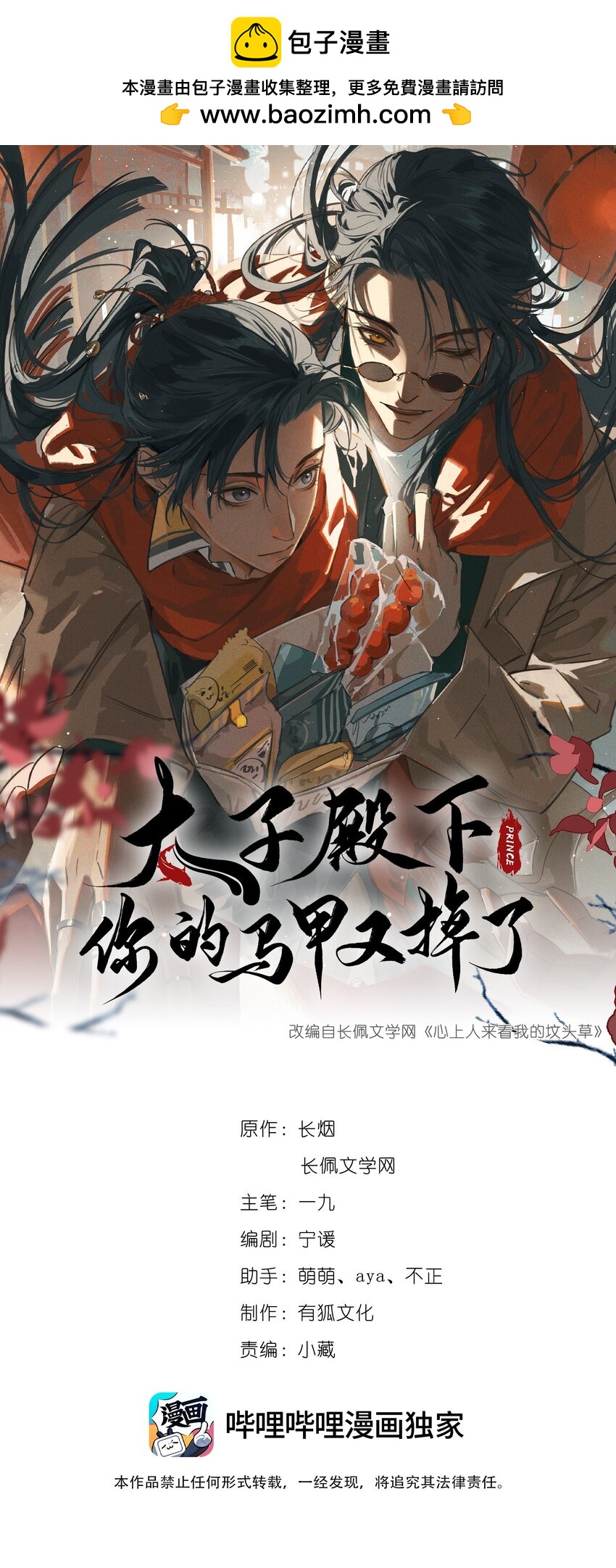 054 你醉了，夫人-第56话