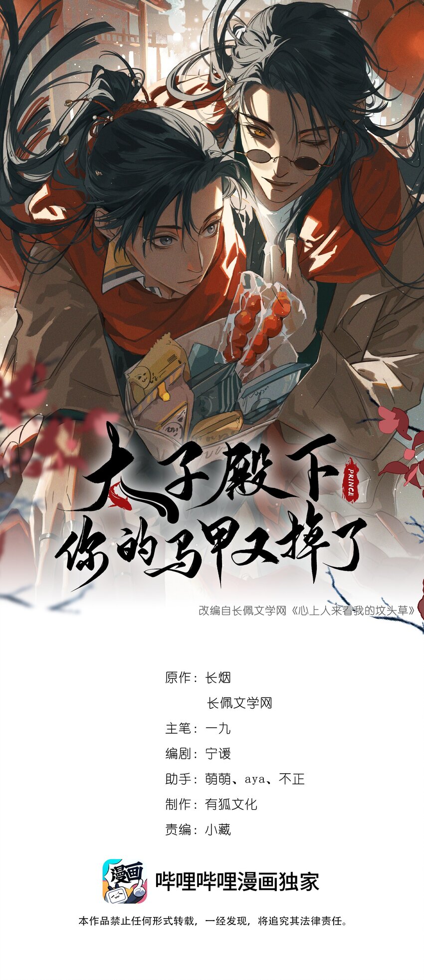 060 要不，我入赘？-第62话