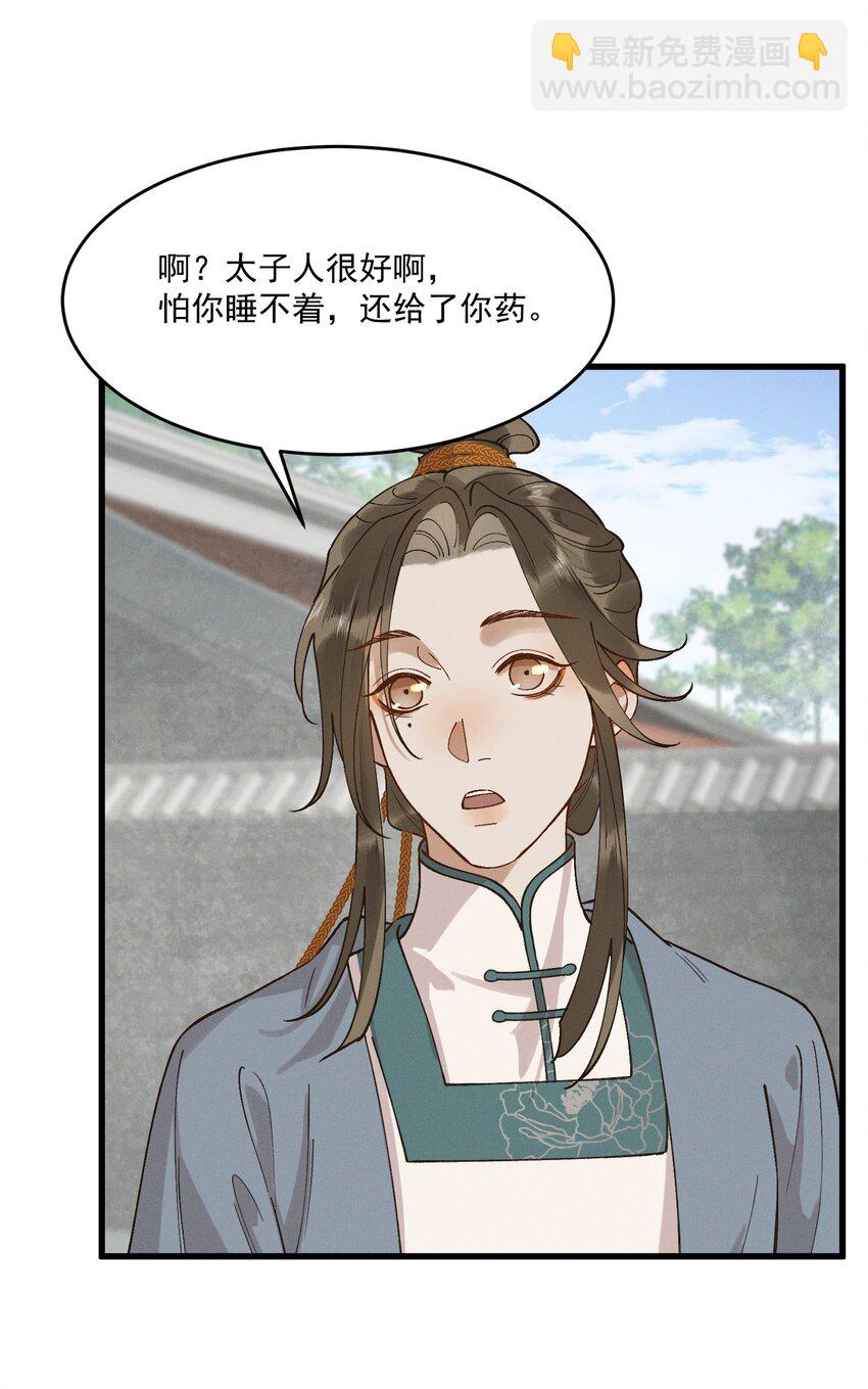 060 要不，我入赘？-第62话