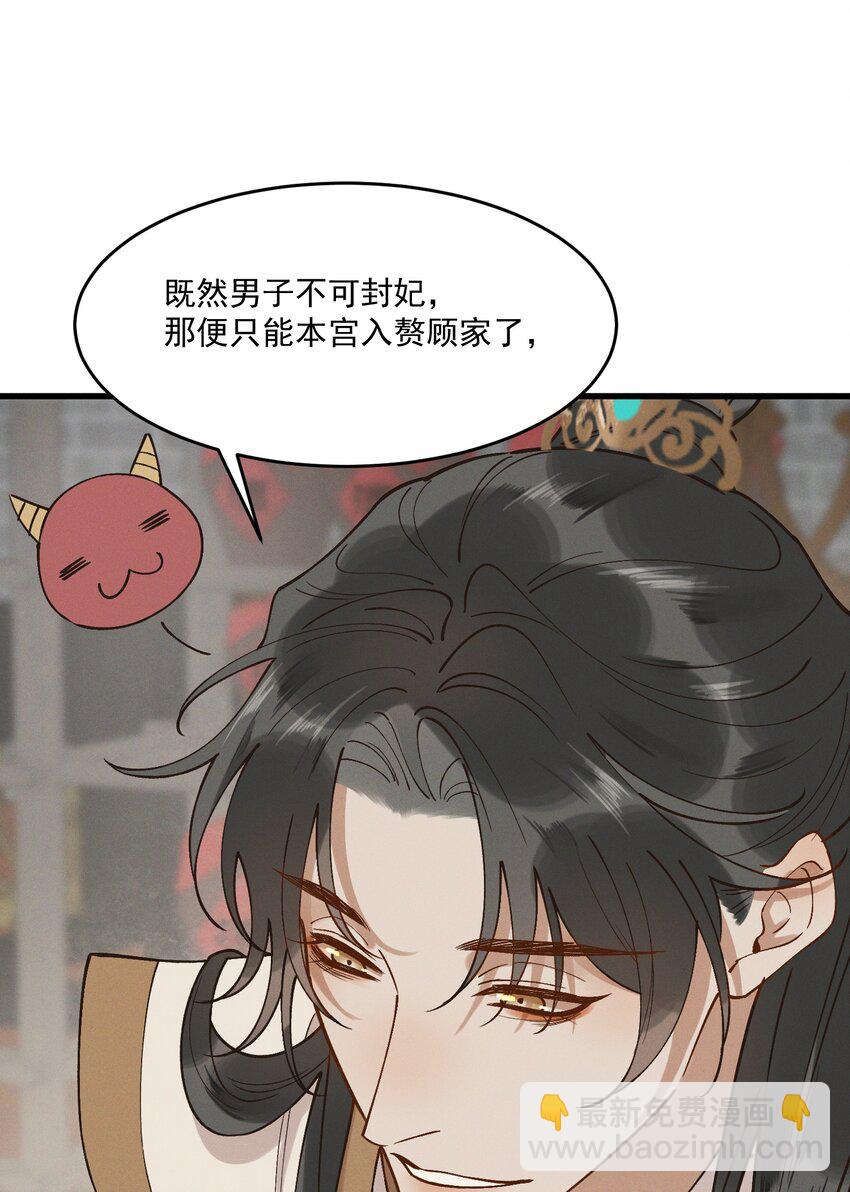 060 要不，我入赘？-第62话