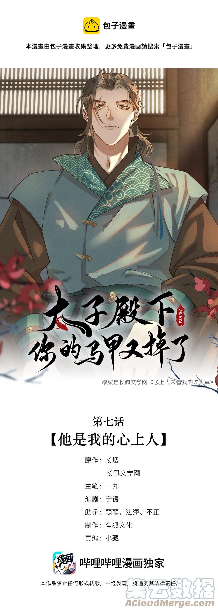 007 他是我的心上人-第8话
