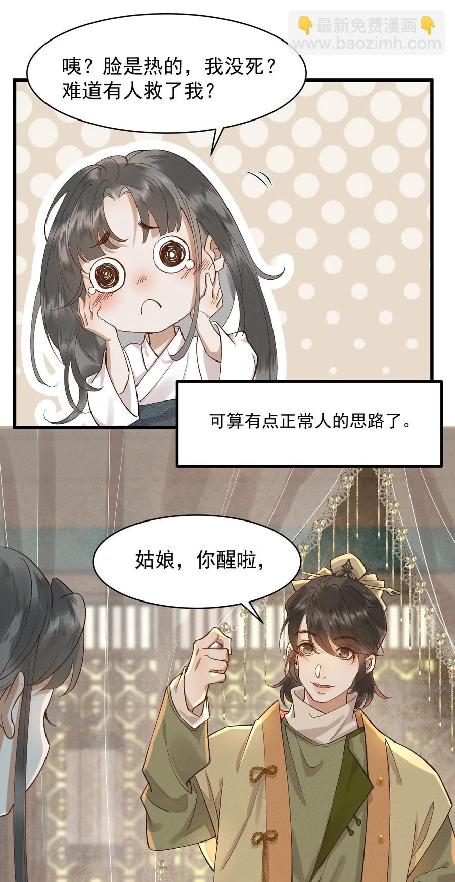 007 他是我的心上人-第8话