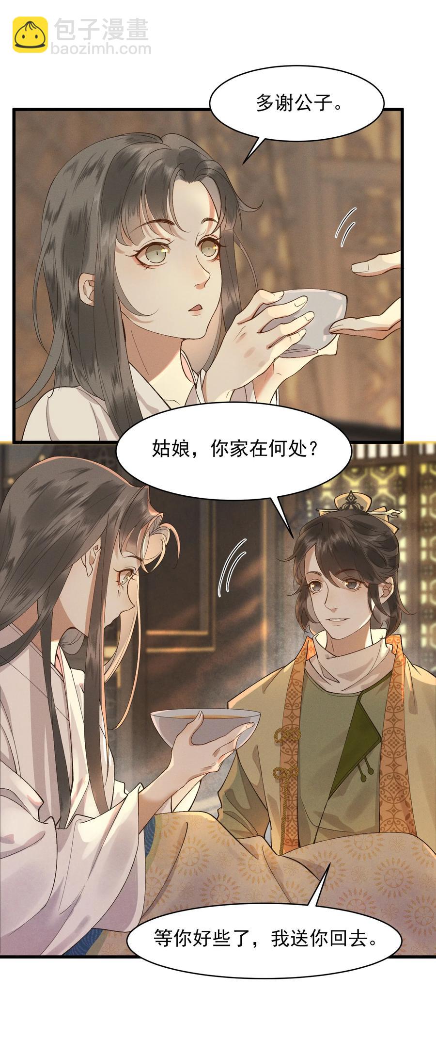 007 他是我的心上人-第8话