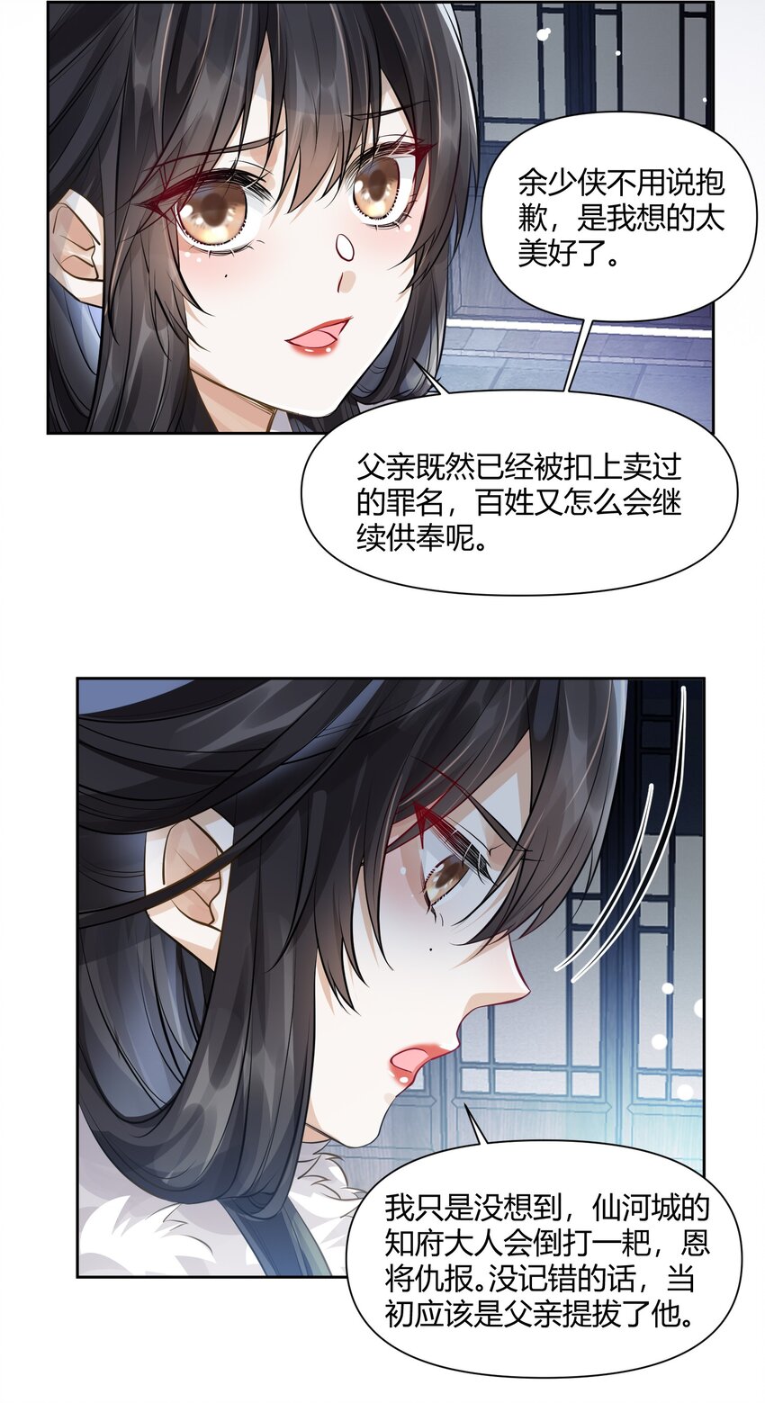 014 辞别-第14话