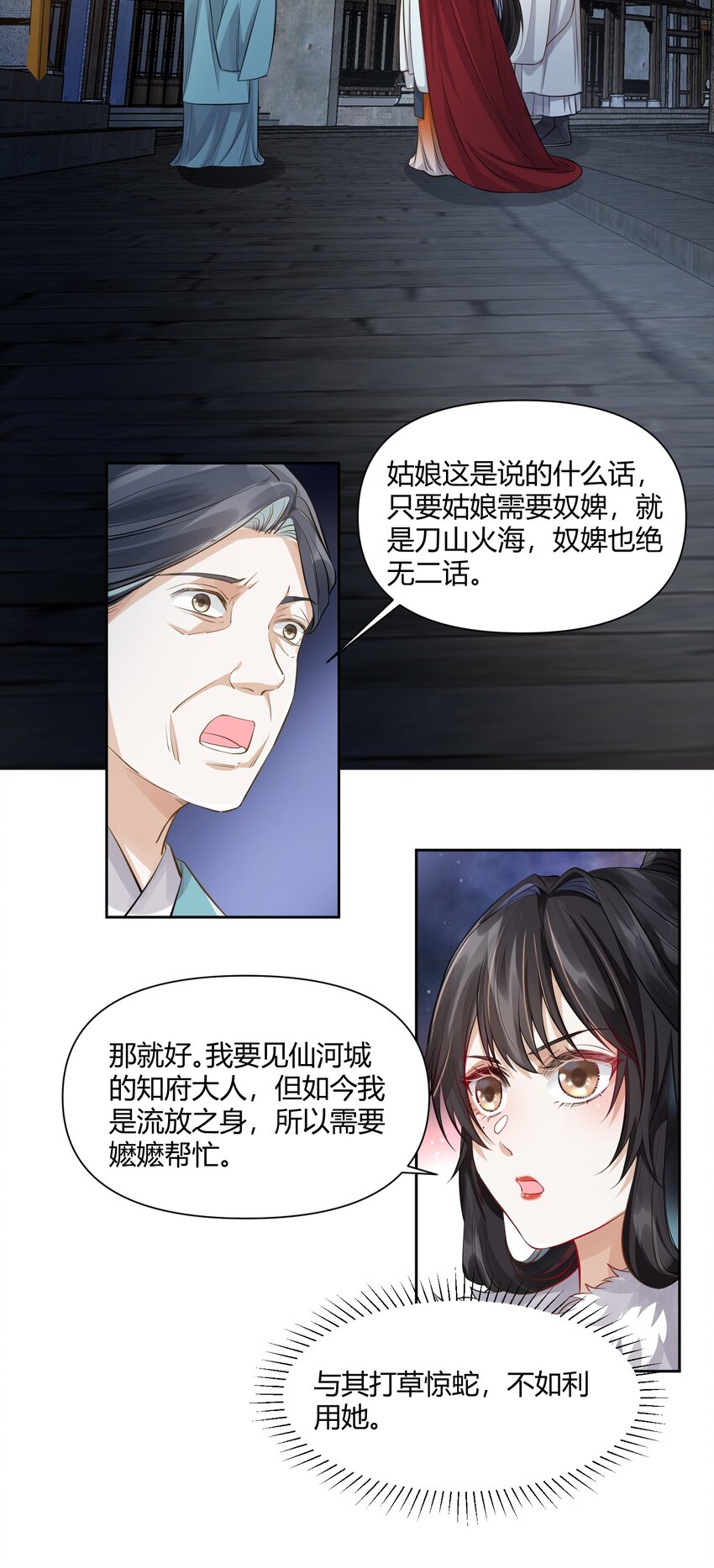 014 辞别-第14话