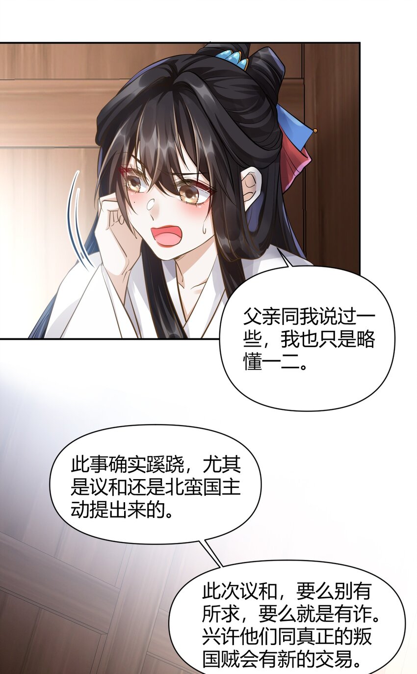024 我能相信你吗-第24话