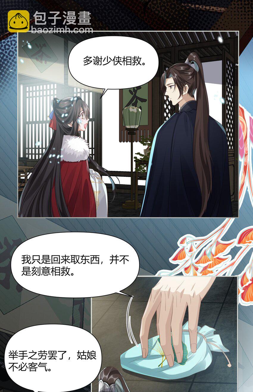 008 结伴同行-第8话
