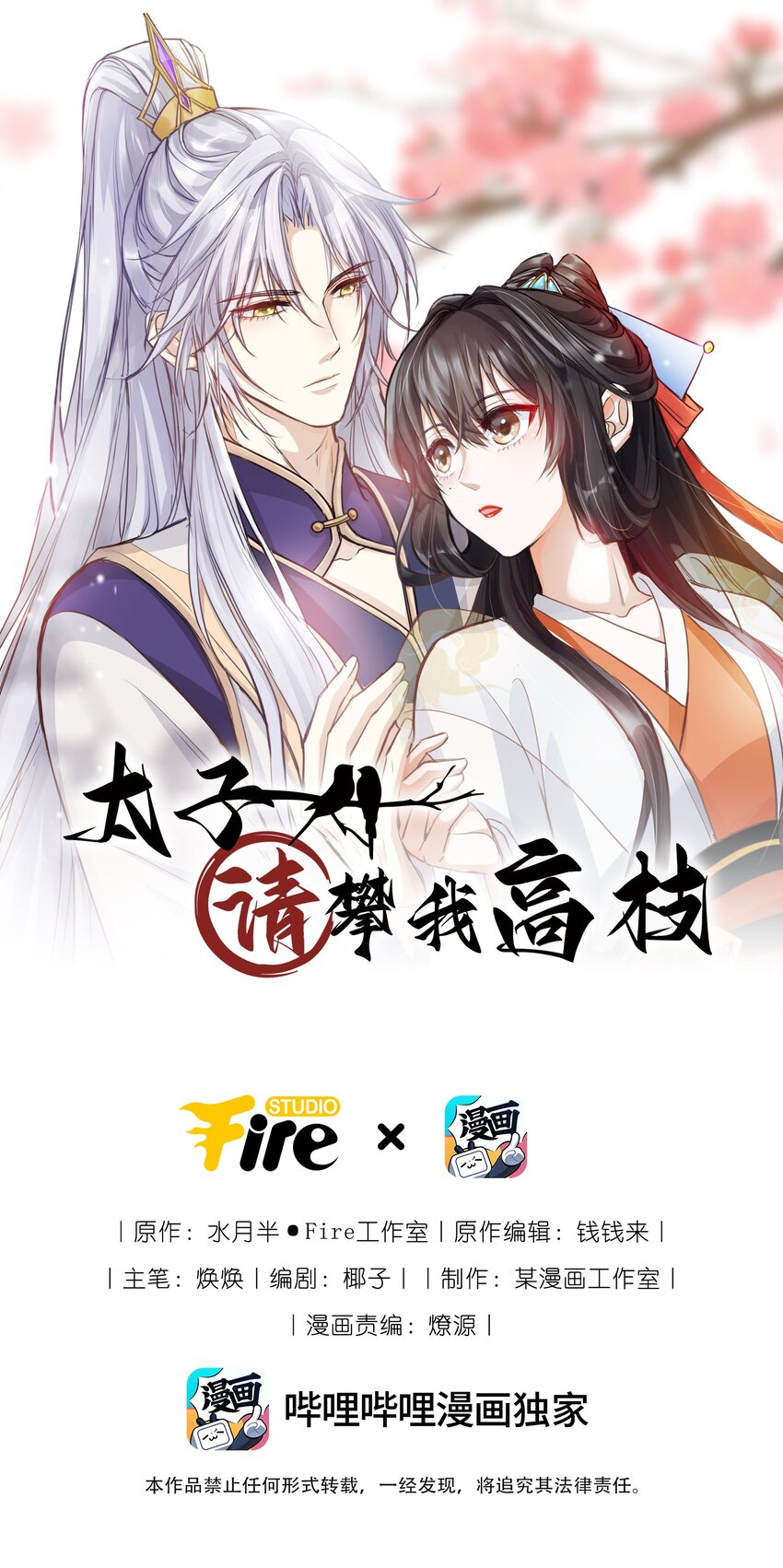010 夜谈-第10话