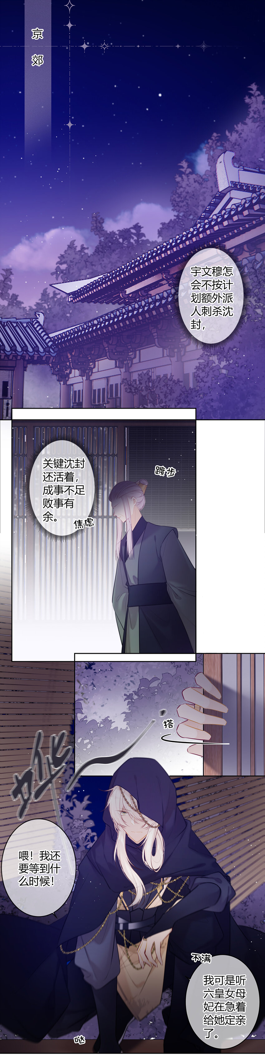 101 穆皇子说得对-第100话