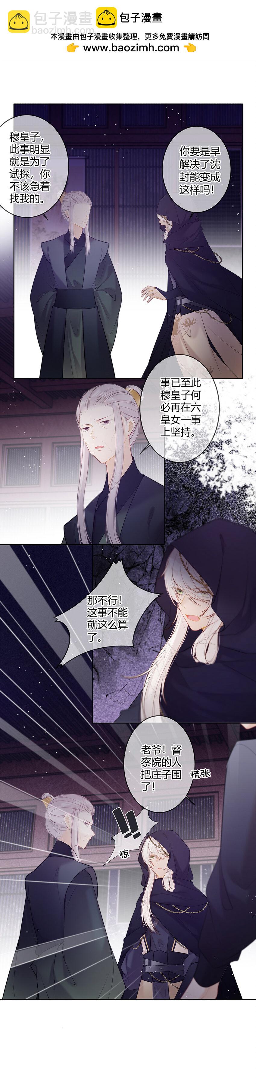 101 穆皇子说得对-第100话