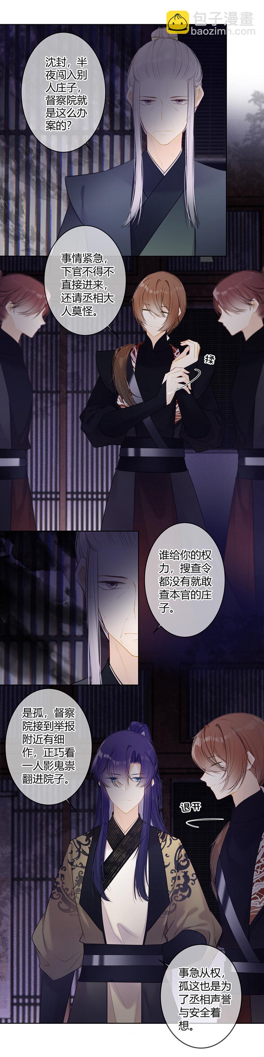 101 穆皇子说得对-第100话