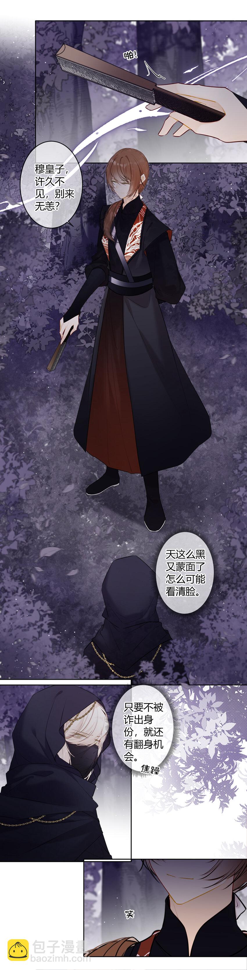 101 穆皇子说得对-第100话