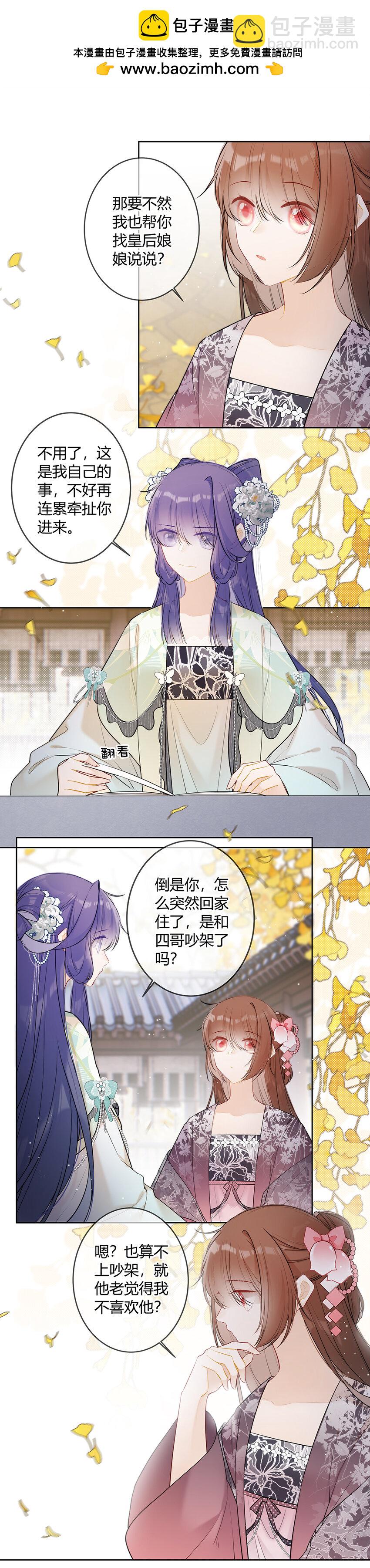 107 不能总是躲在你二哥身后-第106话