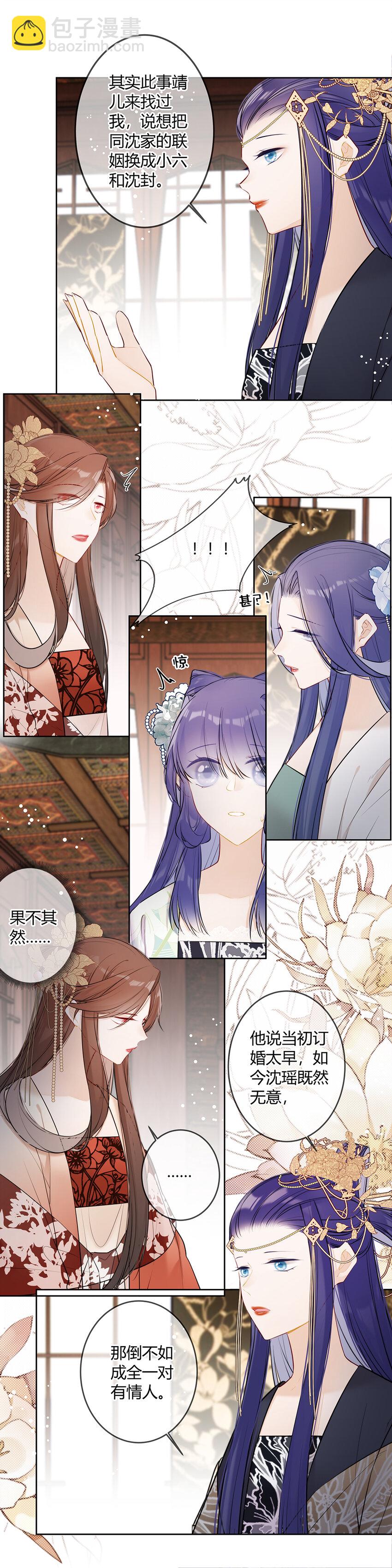 107 不能总是躲在你二哥身后-第106话