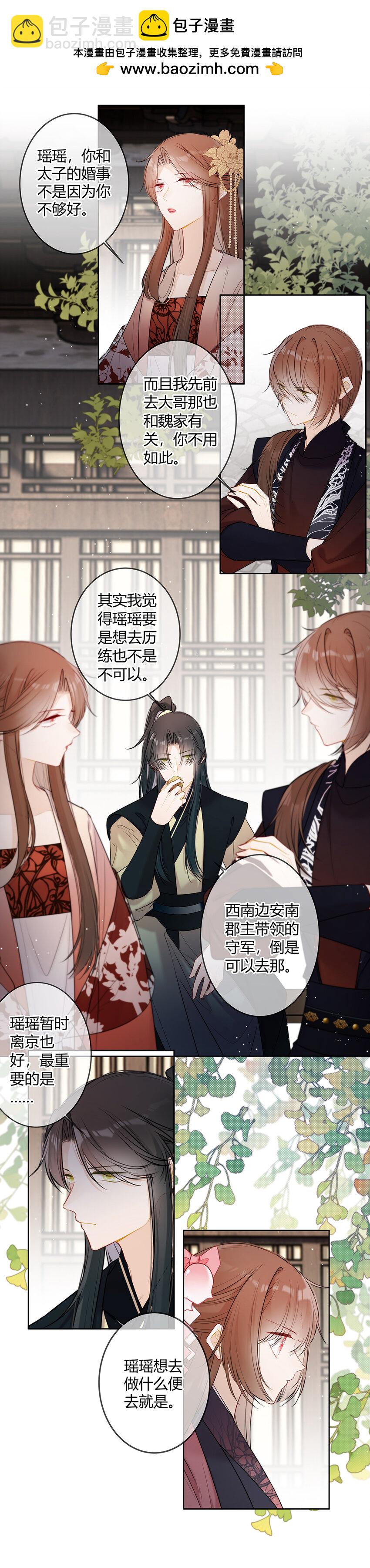 119 瑶瑶想去做什么便去就是-第118话