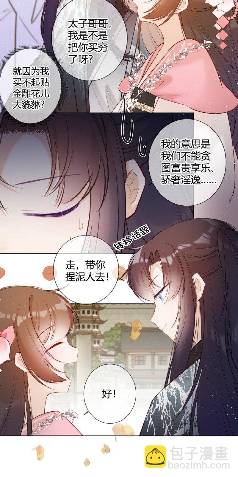 012 哥哥给我买貔貅-第12话