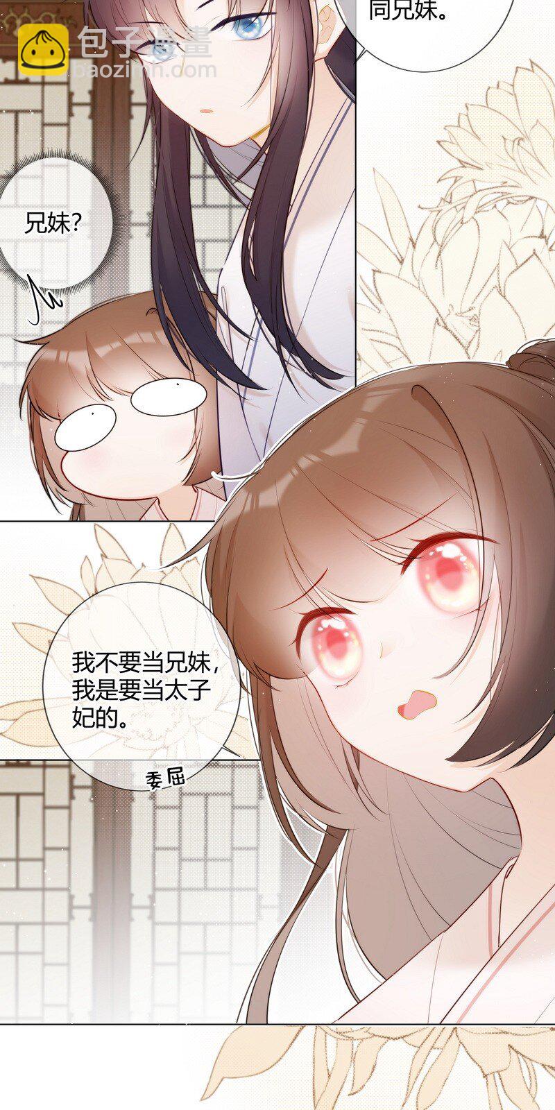 014 可我不想当妹妹-第14话