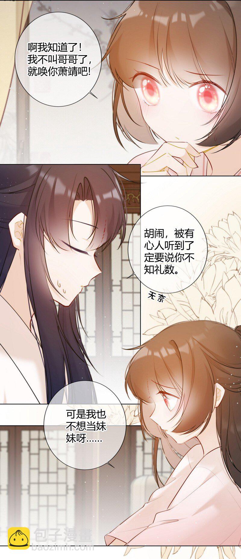 014 可我不想当妹妹-第14话