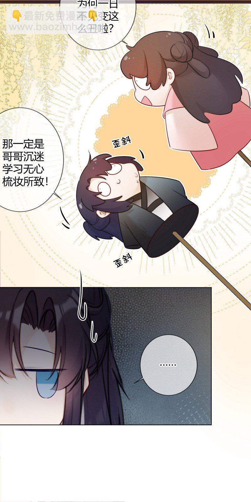 014 可我不想当妹妹-第14话