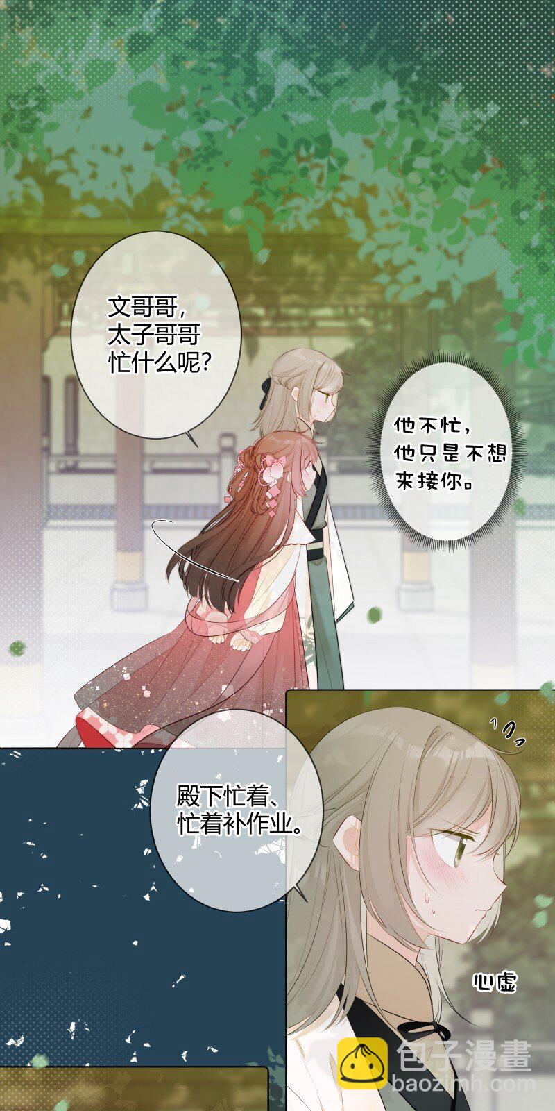 002 孤对包办有意见-第2话