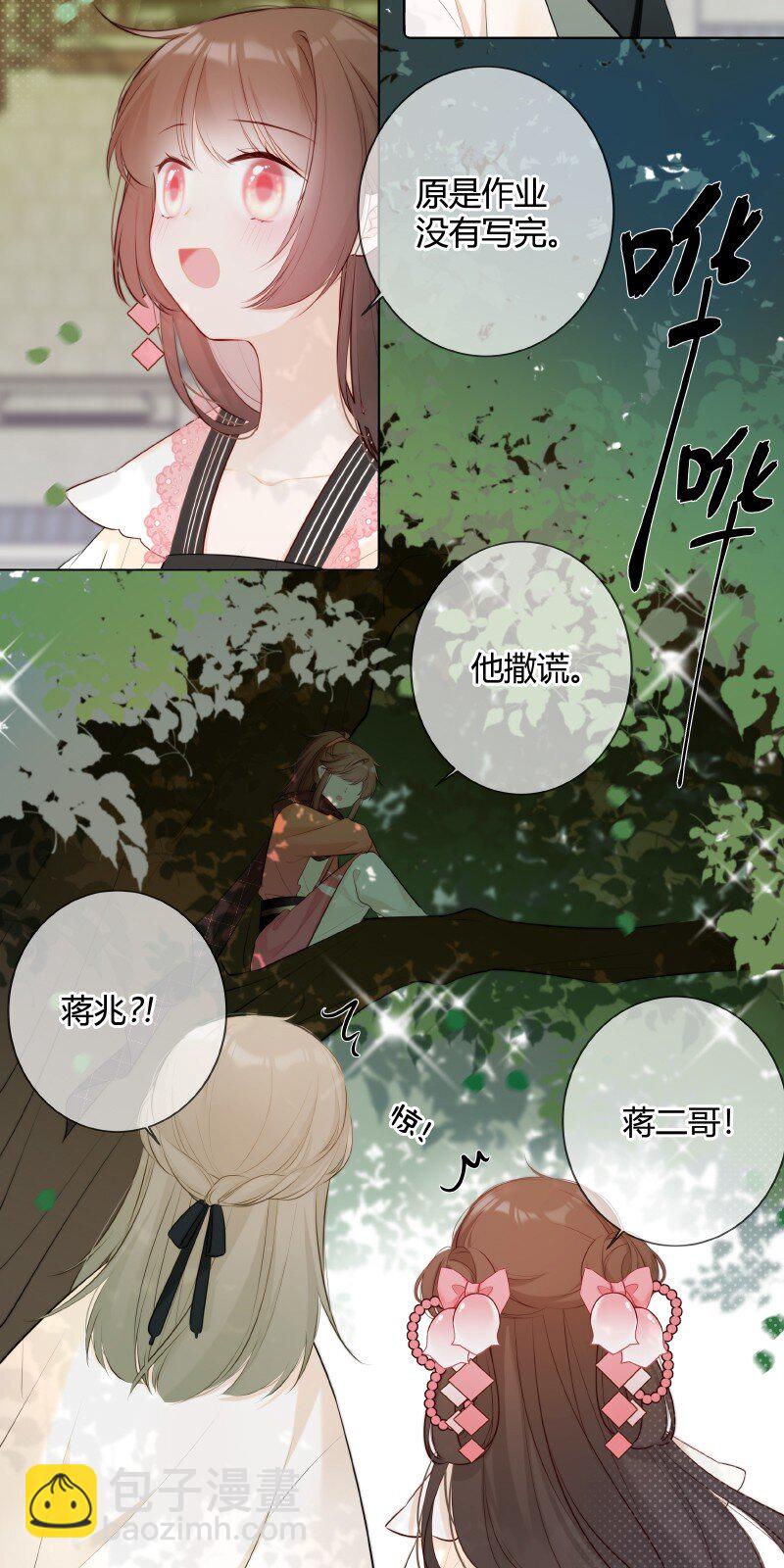 002 孤对包办有意见-第2话