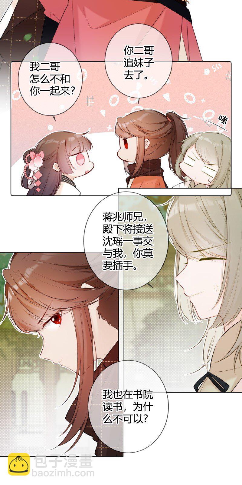 002 孤对包办有意见-第2话