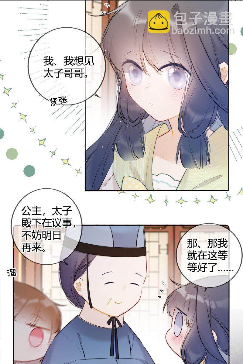 033 请陛下革职处理-第32话