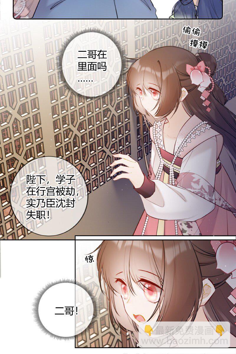 033 请陛下革职处理-第32话
