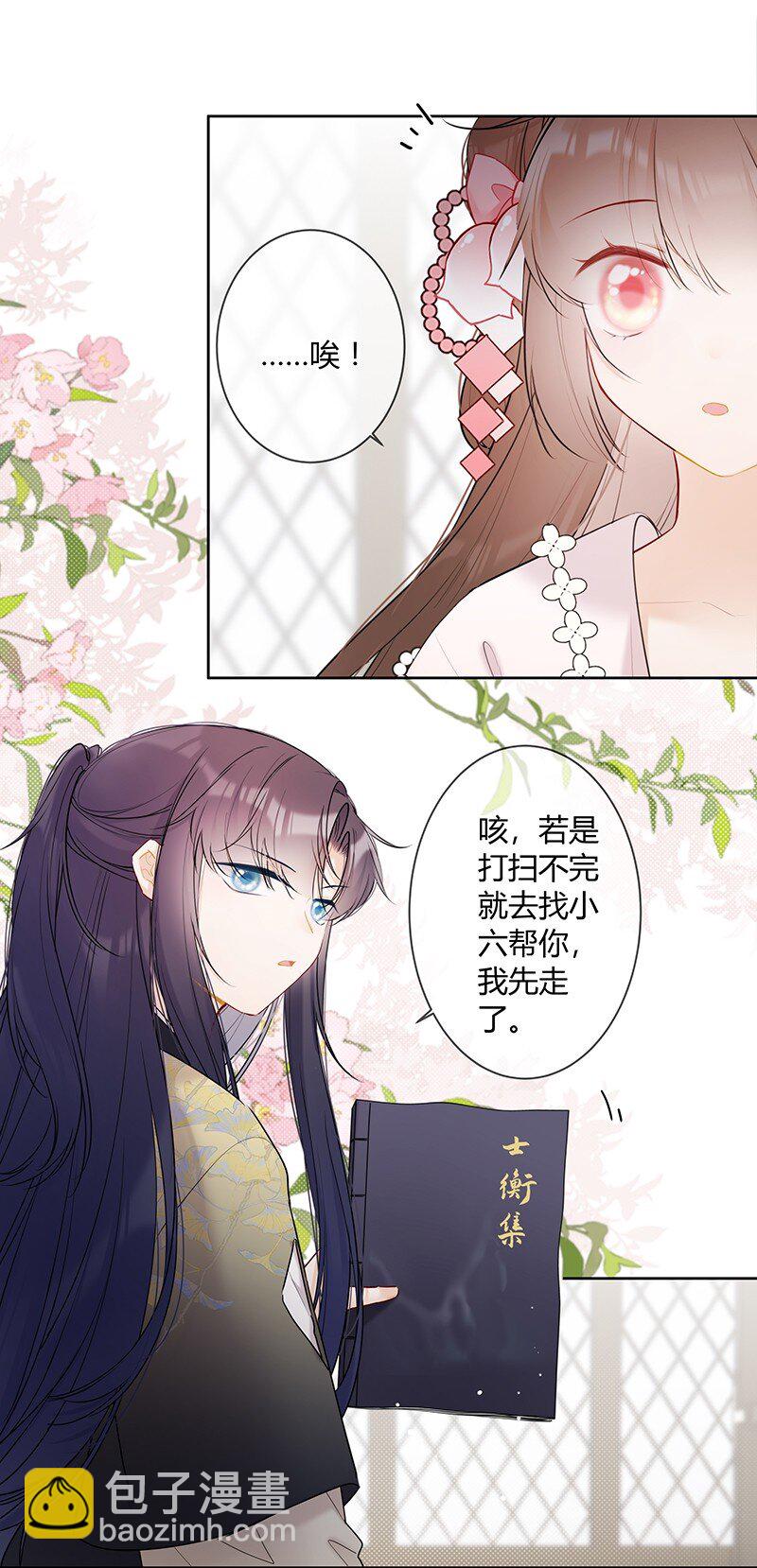 039 六殿下不必拘谨-第38话