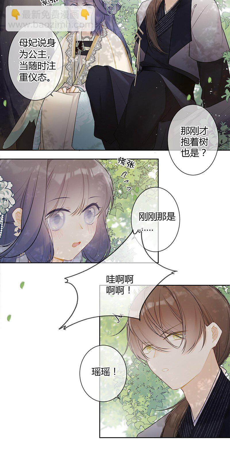 039 六殿下不必拘谨-第38话