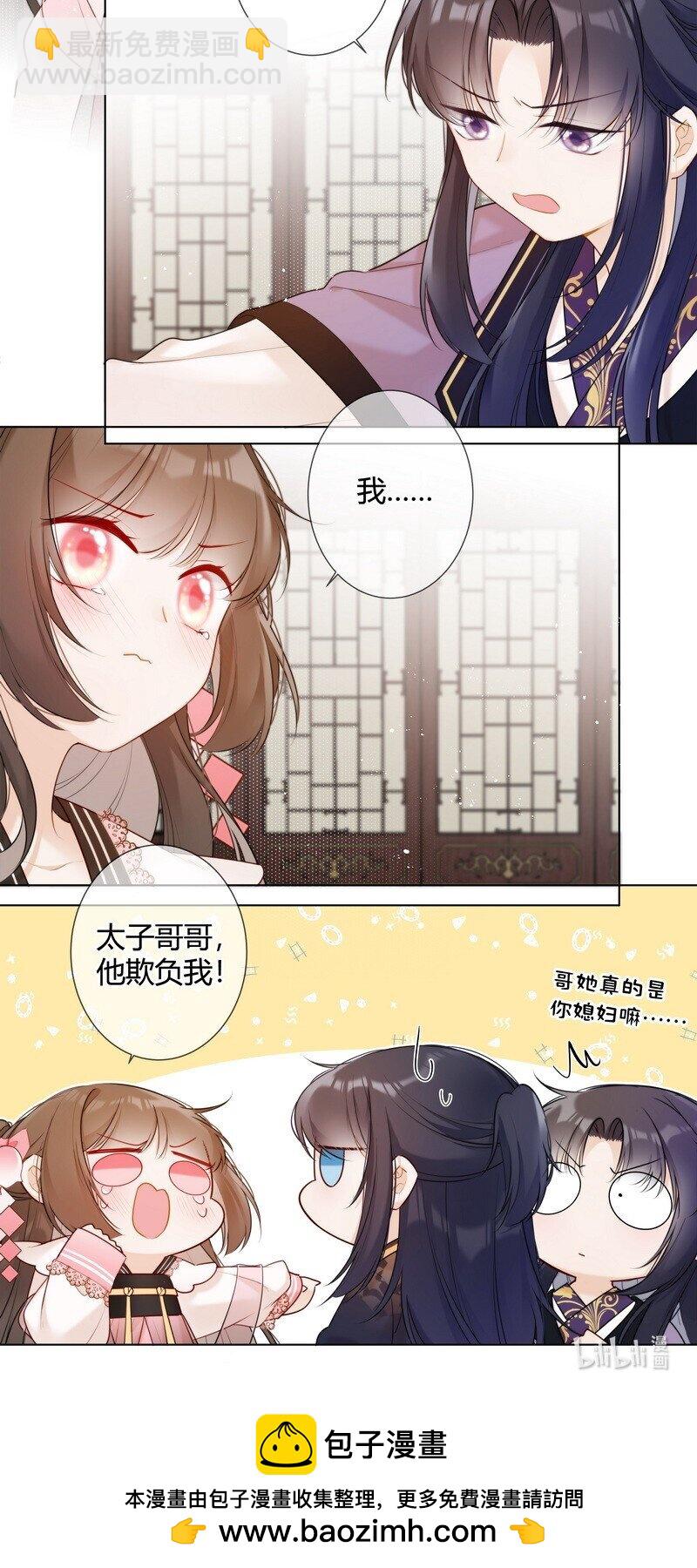 004 太子哥哥他欺我-第4话