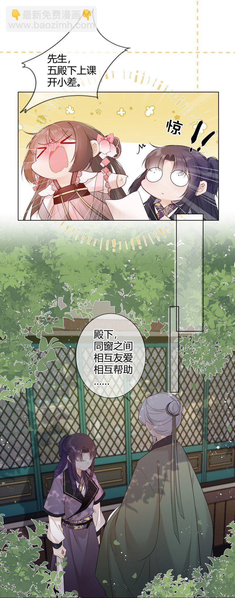 004 太子哥哥他欺我-第4话