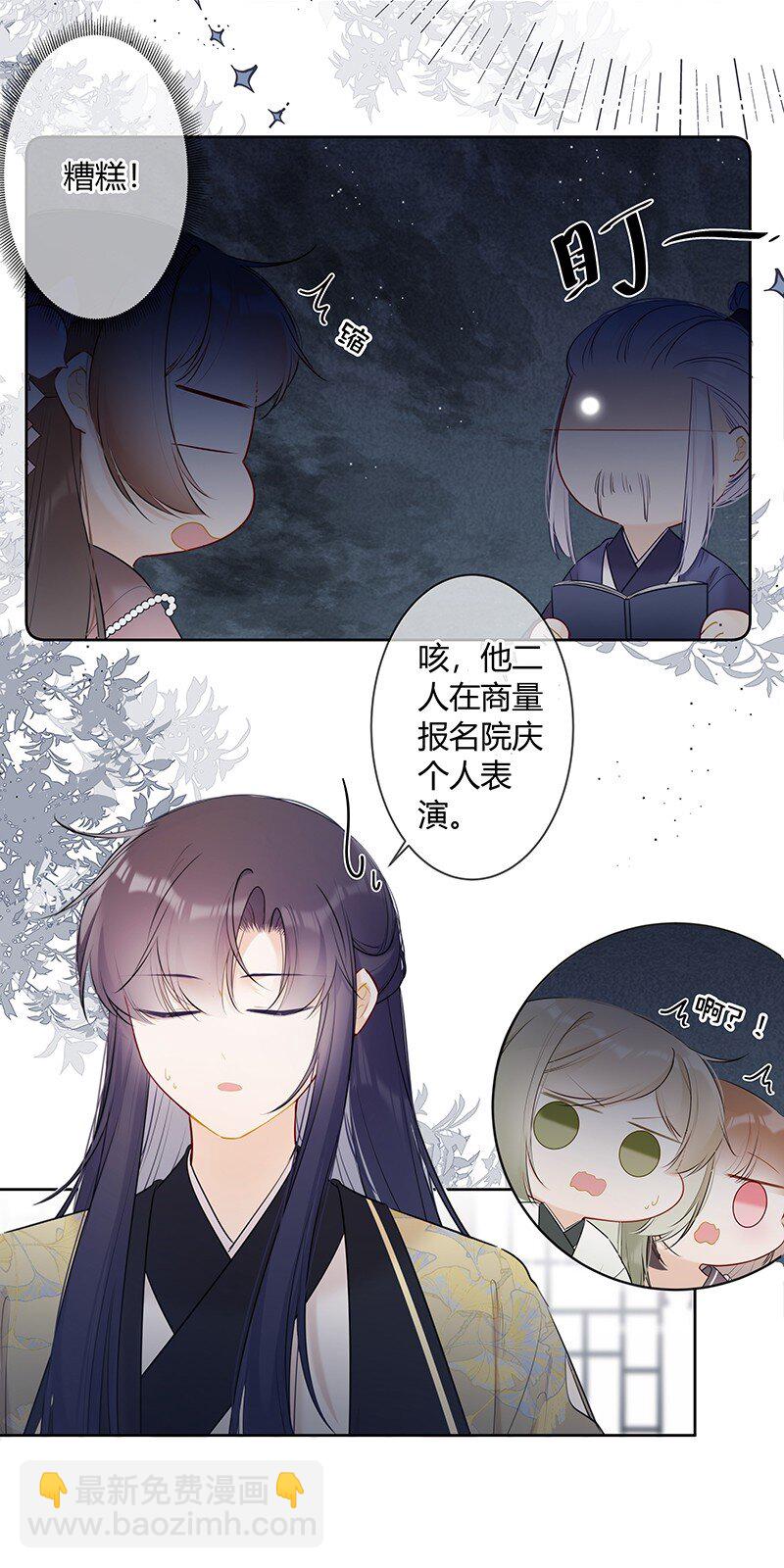 041 不知殿下因为谁-第40话