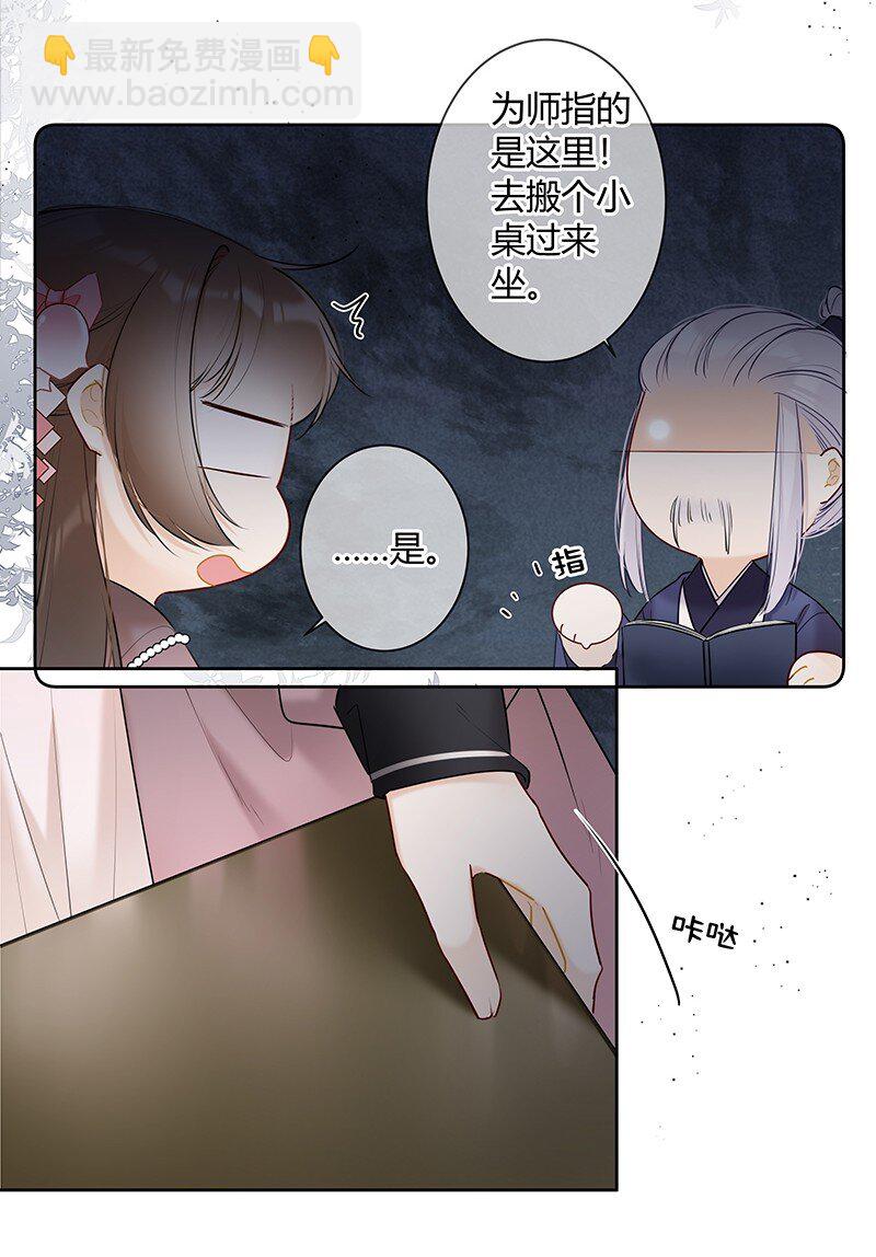 041 不知殿下因为谁-第40话