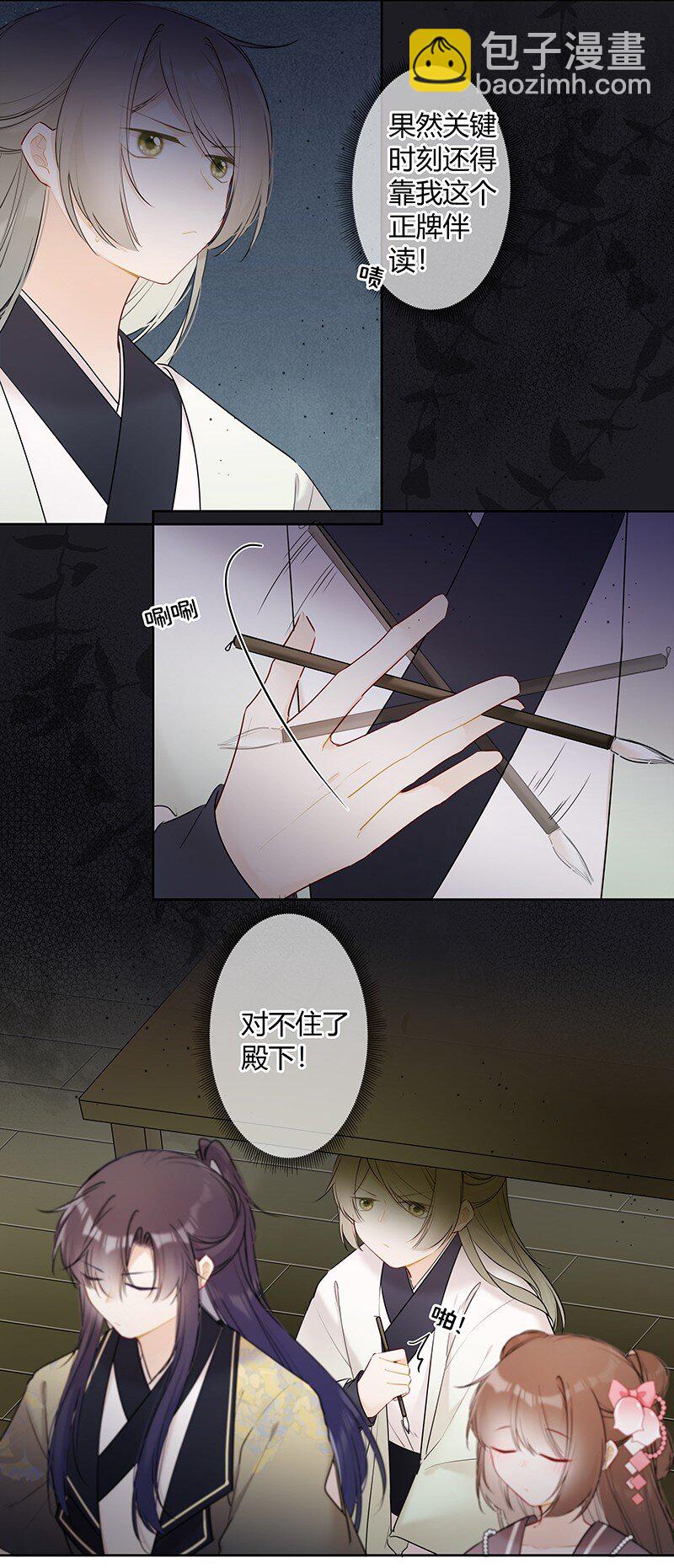 041 不知殿下因为谁-第40话