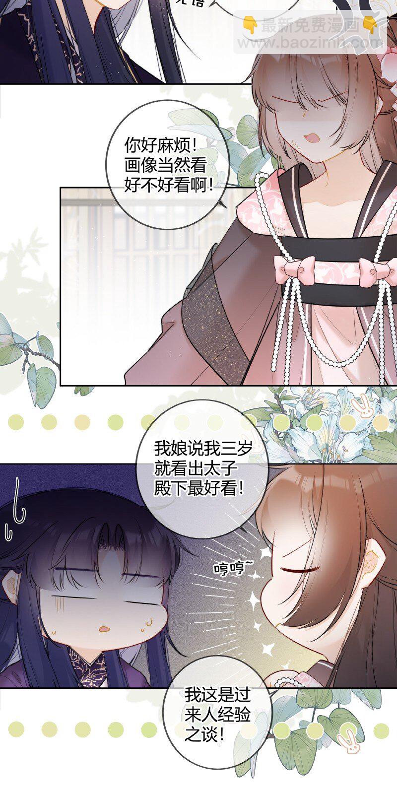 049 帮我挑选贵女们-第48话