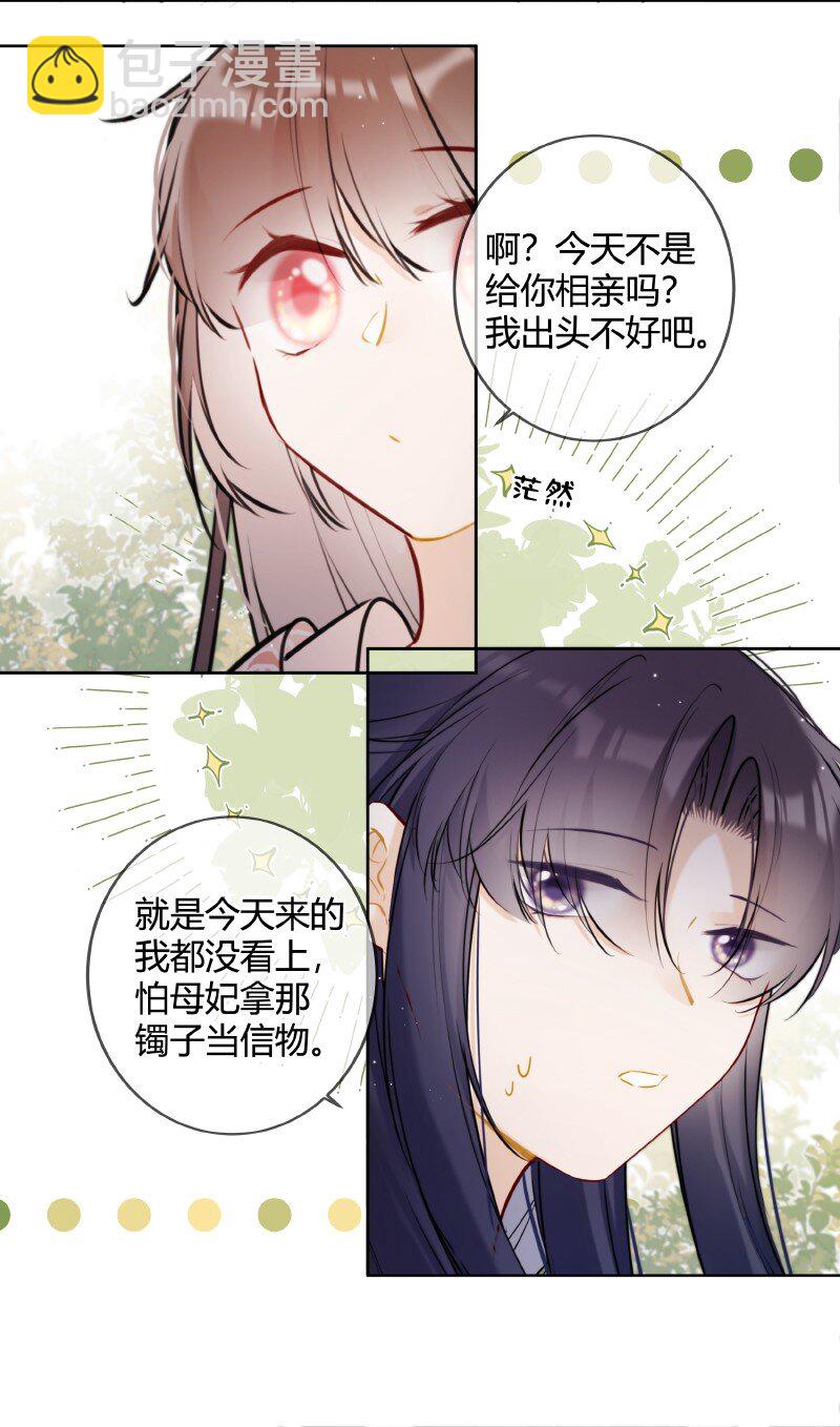 053 好好保管此镯子-第52话
