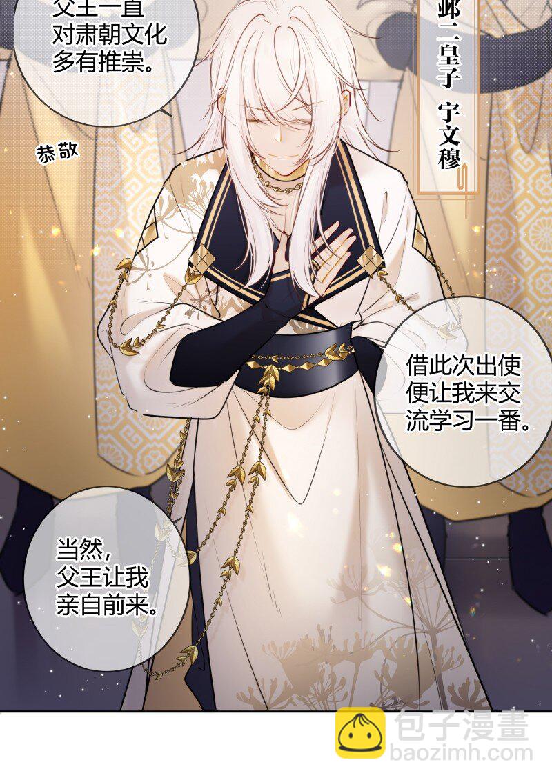 055 塞邺皇子来觐见-第54话