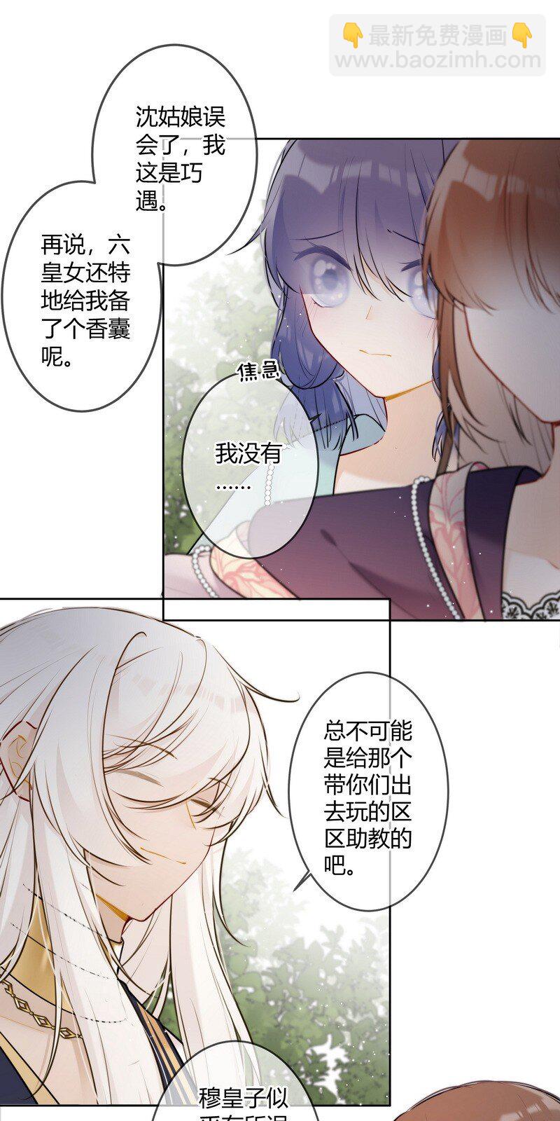 061 听闻皇女要出宫-第60话