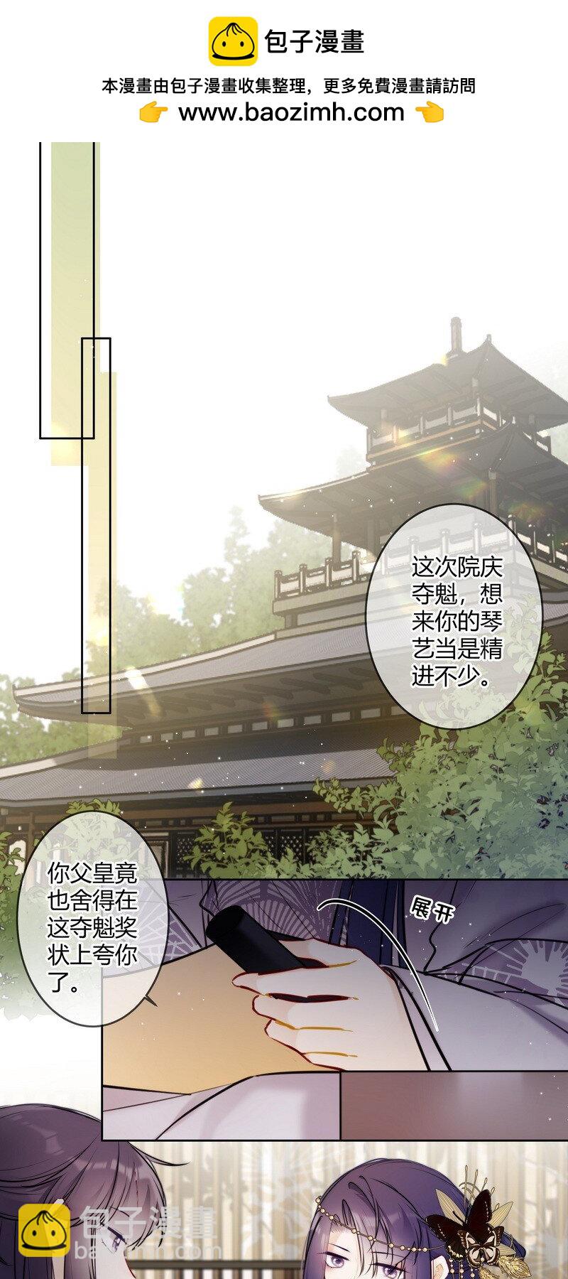 061 听闻皇女要出宫-第60话