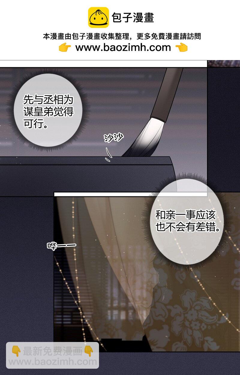 067 丞相这是挑事啊-第66话