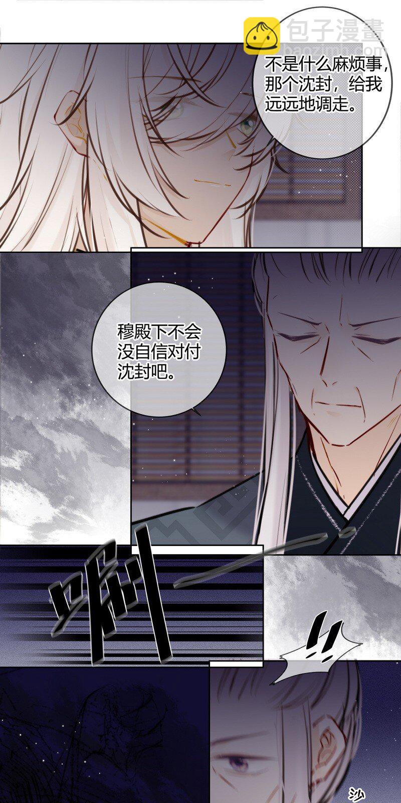 067 丞相这是挑事啊-第66话