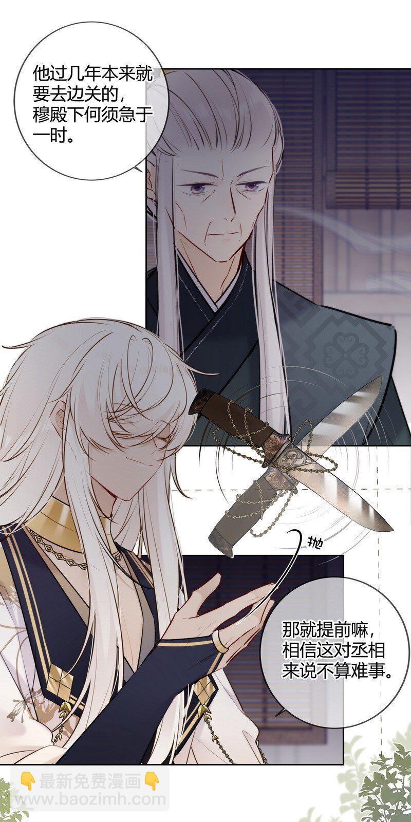 067 丞相这是挑事啊-第66话