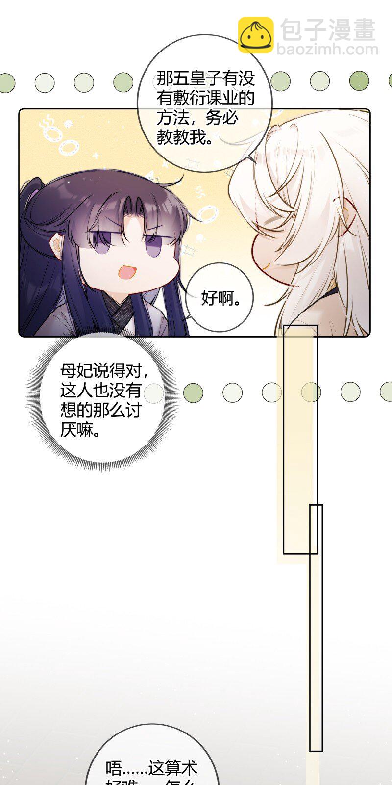 069 五殿也想闲云野-第68话